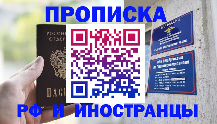 временная регистрация в квартире в Александровске